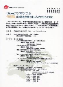 sakeシンポジウム１