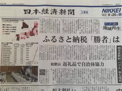 日経新聞