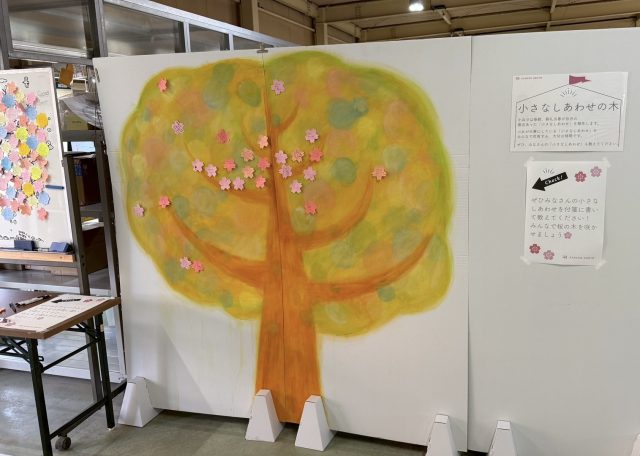 小さなしあわせの木