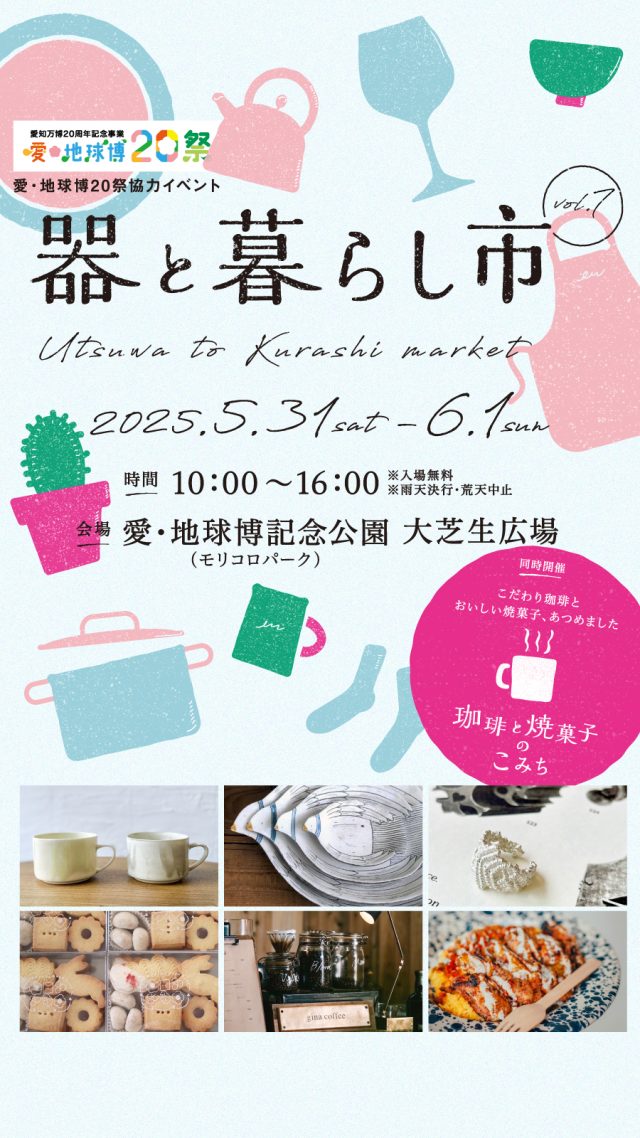 器と暮らし市