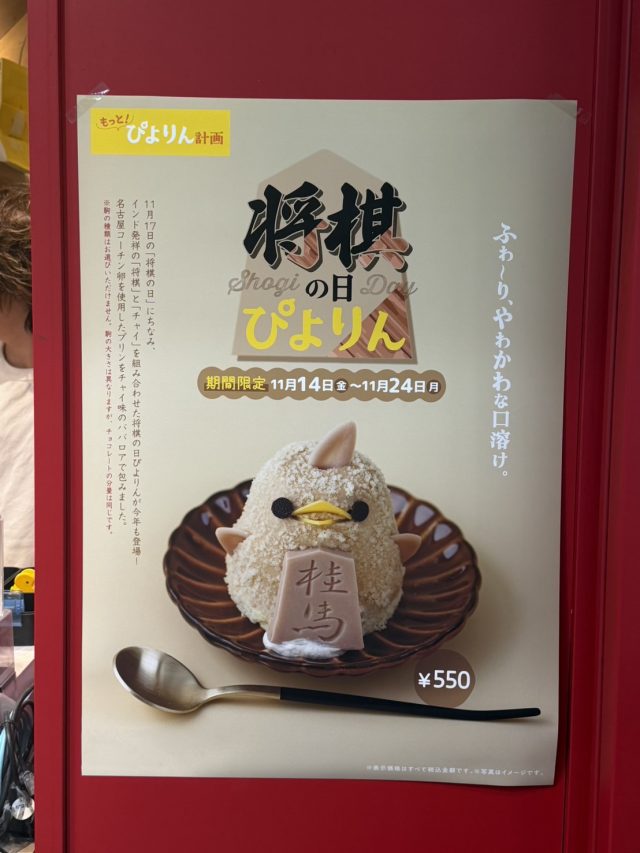 名古屋駅ぴよりんショップ