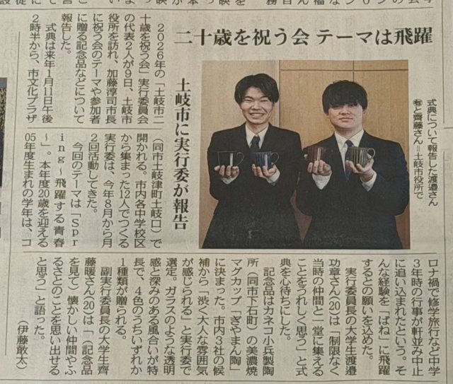 中日新聞20251210