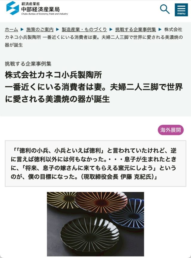 中部経済産業局HP