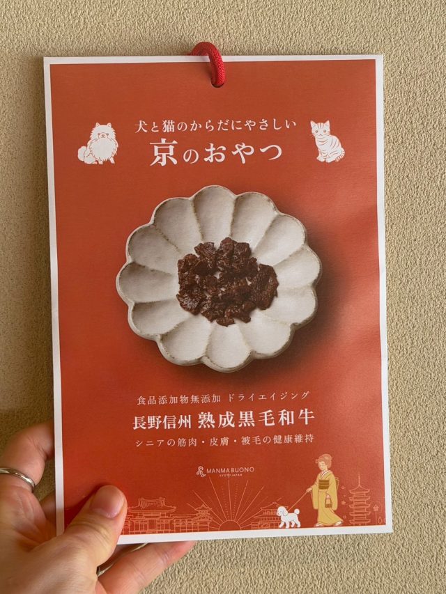 犬と猫のおやつ