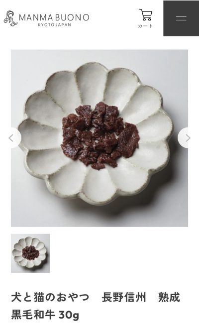 おやつ黒毛和牛