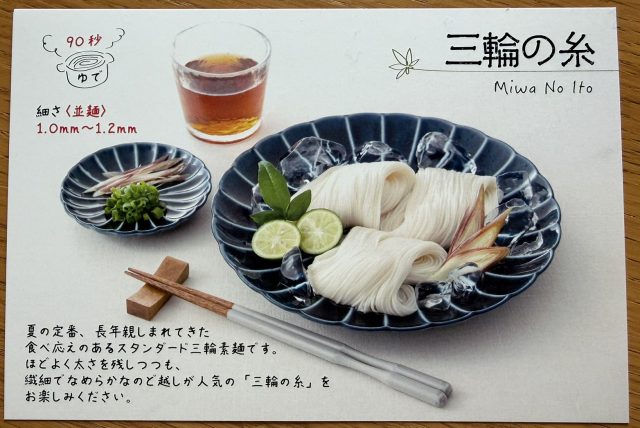 三輪そうめんとぎやまん陶