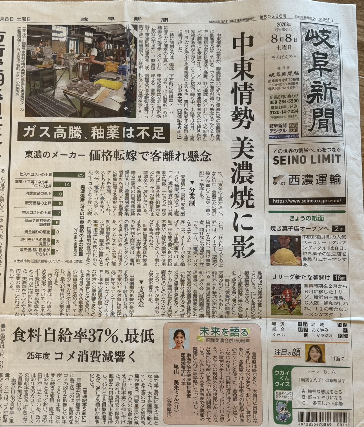 岐阜新聞掲載