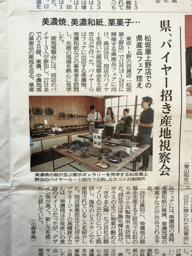 岐阜新聞8/27朝刊2面