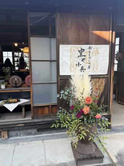 窯や小兵10月